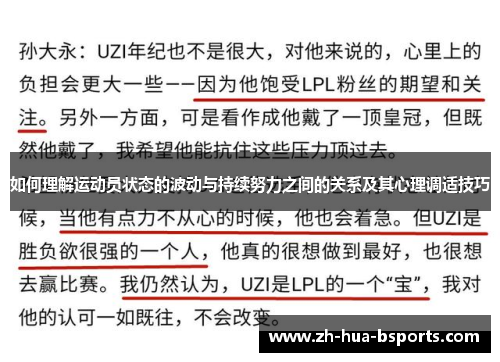 如何理解运动员状态的波动与持续努力之间的关系及其心理调适技巧