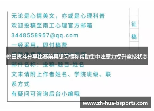 桃田贤斗分享比赛前冥想习惯称帮助集中注意力提升竞技状态 桃田贤斗分享比赛前冥想习惯称帮助集中注意力提升竞技状态