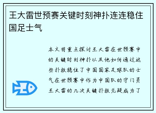 王大雷世预赛关键时刻神扑连连稳住国足士气 王大雷世预赛关键时刻神扑连连稳住国足士气