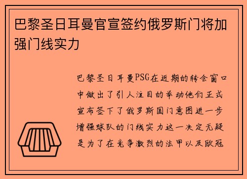 巴黎圣日耳曼官宣签约俄罗斯门将加强门线实力 巴黎圣日耳曼官宣签约俄罗斯门将加强门线实力