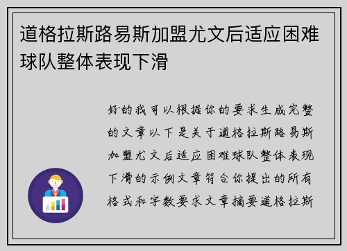 道格拉斯路易斯加盟尤文后适应困难球队整体表现下滑