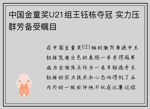 中国金童奖U21组王钰栋夺冠 实力压群芳备受瞩目 中国金童奖U21组王钰栋夺冠 实力压群芳备受瞩目