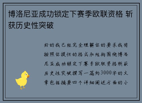 博洛尼亚成功锁定下赛季欧联资格 斩获历史性突破 博洛尼亚成功锁定下赛季欧联资格 斩获历史性突破