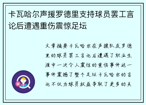 卡瓦哈尔声援罗德里支持球员罢工言论后遭遇重伤震惊足坛