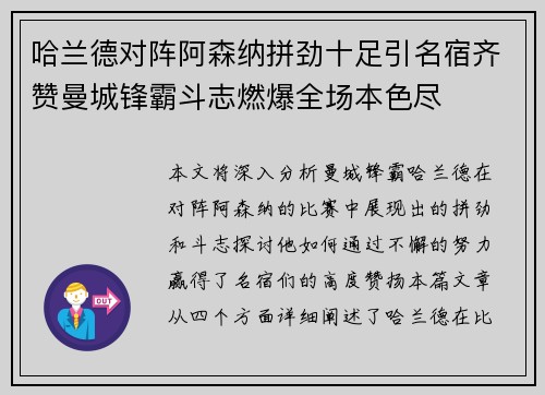 哈兰德对阵阿森纳拼劲十足引名宿齐赞曼城锋霸斗志燃爆全场本色尽 哈兰德对阵阿森纳拼劲十足引名宿齐赞曼城锋霸斗志燃爆全场本色尽