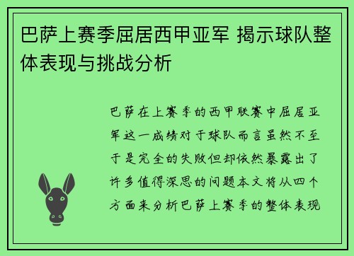 巴萨上赛季屈居西甲亚军 揭示球队整体表现与挑战分析 巴萨上赛季屈居西甲亚军 揭示球队整体表现与挑战分析