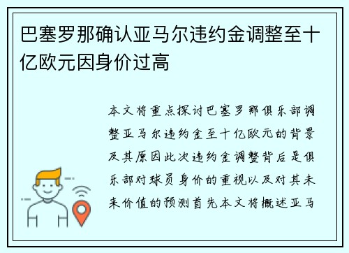 巴塞罗那确认亚马尔违约金调整至十亿欧元因身价过高