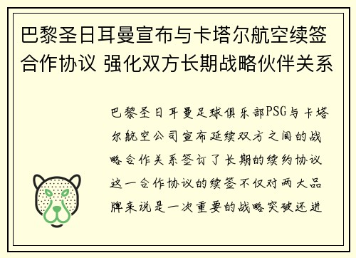 巴黎圣日耳曼宣布与卡塔尔航空续签合作协议 强化双方长期战略伙伴关系 巴黎圣日耳曼宣布与卡塔尔航空续签合作协议 强化双方长期战略伙伴关系