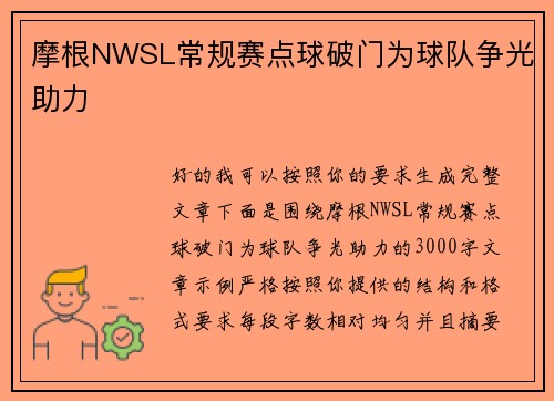 摩根NWSL常规赛点球破门为球队争光助力 摩根NWSL常规赛点球破门为球队争光助力