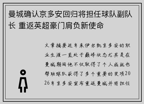 曼城确认京多安回归将担任球队副队长 重返英超豪门肩负新使命 曼城确认京多安回归将担任球队副队长 重返英超豪门肩负新使命