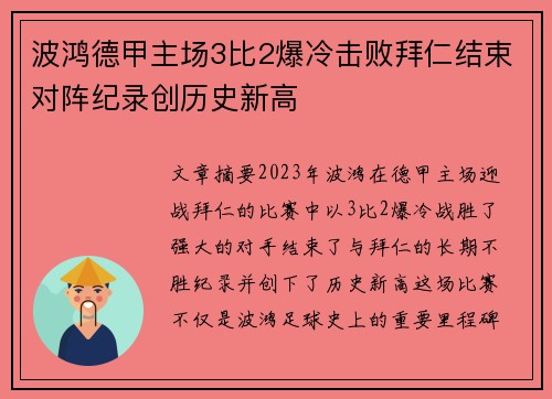 波鸿德甲主场3比2爆冷击败拜仁结束对阵纪录创历史新高
