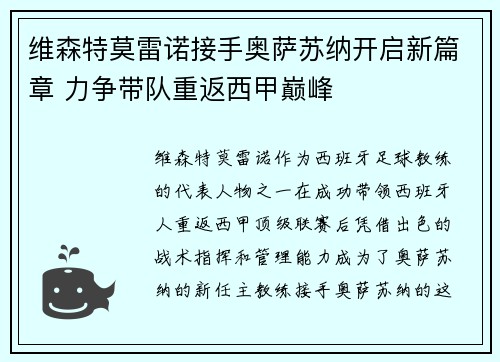 维森特莫雷诺接手奥萨苏纳开启新篇章 力争带队重返西甲巅峰