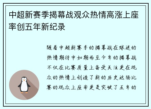 中超新赛季揭幕战观众热情高涨上座率创五年新纪录 中超新赛季揭幕战观众热情高涨上座率创五年新纪录