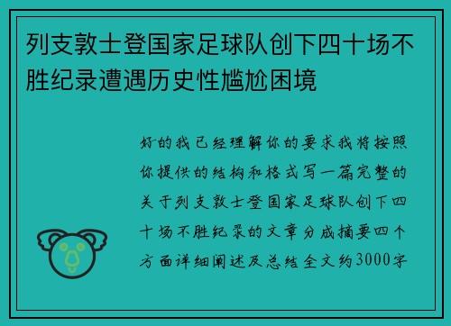 列支敦士登国家足球队创下四十场不胜纪录遭遇历史性尴尬困境 列支敦士登国家足球队创下四十场不胜纪录遭遇历史性尴尬困境