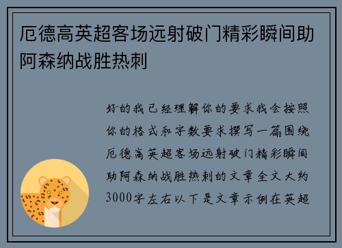 厄德高英超客场远射破门精彩瞬间助阿森纳战胜热刺 厄德高英超客场远射破门精彩瞬间助阿森纳战胜热刺