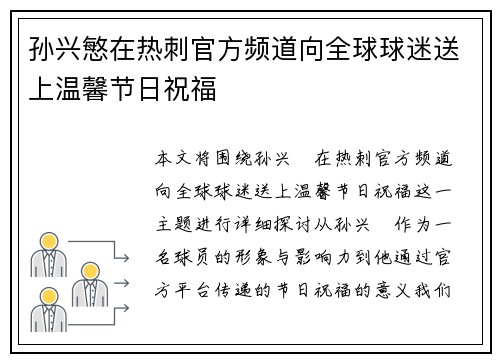 孙兴慜在热刺官方频道向全球球迷送上温馨节日祝福 孙兴慜在热刺官方频道向全球球迷送上温馨节日祝福