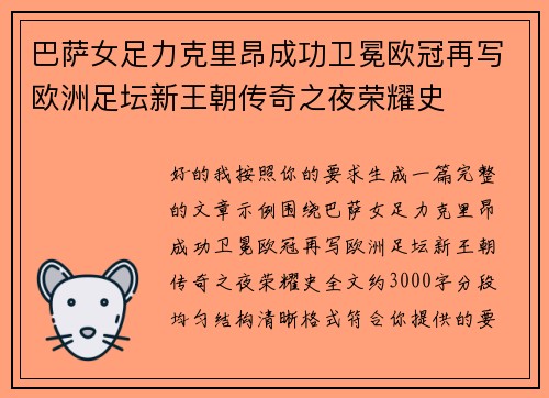 巴萨女足力克里昂成功卫冕欧冠再写欧洲足坛新王朝传奇之夜荣耀史