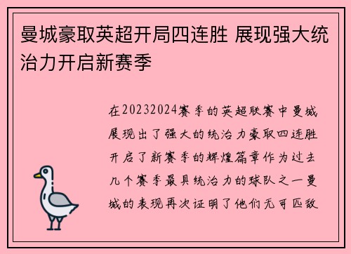 曼城豪取英超开局四连胜 展现强大统治力开启新赛季 曼城豪取英超开局四连胜 展现强大统治力开启新赛季