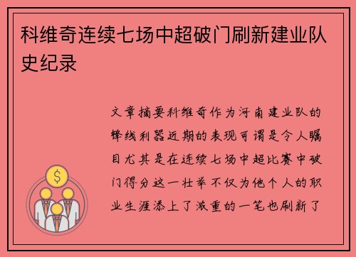 科维奇连续七场中超破门刷新建业队史纪录 科维奇连续七场中超破门刷新建业队史纪录